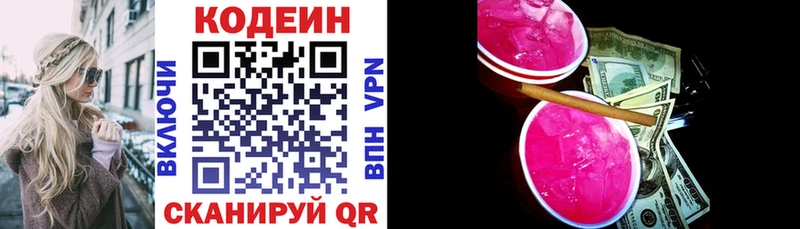 Codein Purple Drank  купить  сайты  Чистополь 